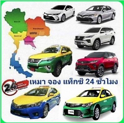 เหมารถ จองรถ 7 ที่นั่ง บริการทุกที่ทั่วไทย