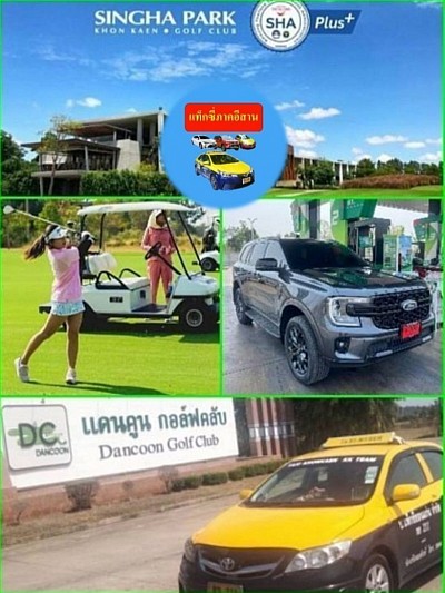taxi ขอนแก่น โทร, เบอร์ taxi, เรียก taxi