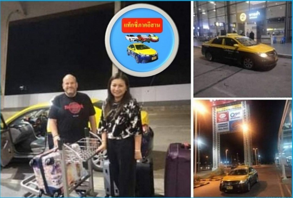 #จองรถแท็กซี่, #taxiสนามบินขอนแก่น