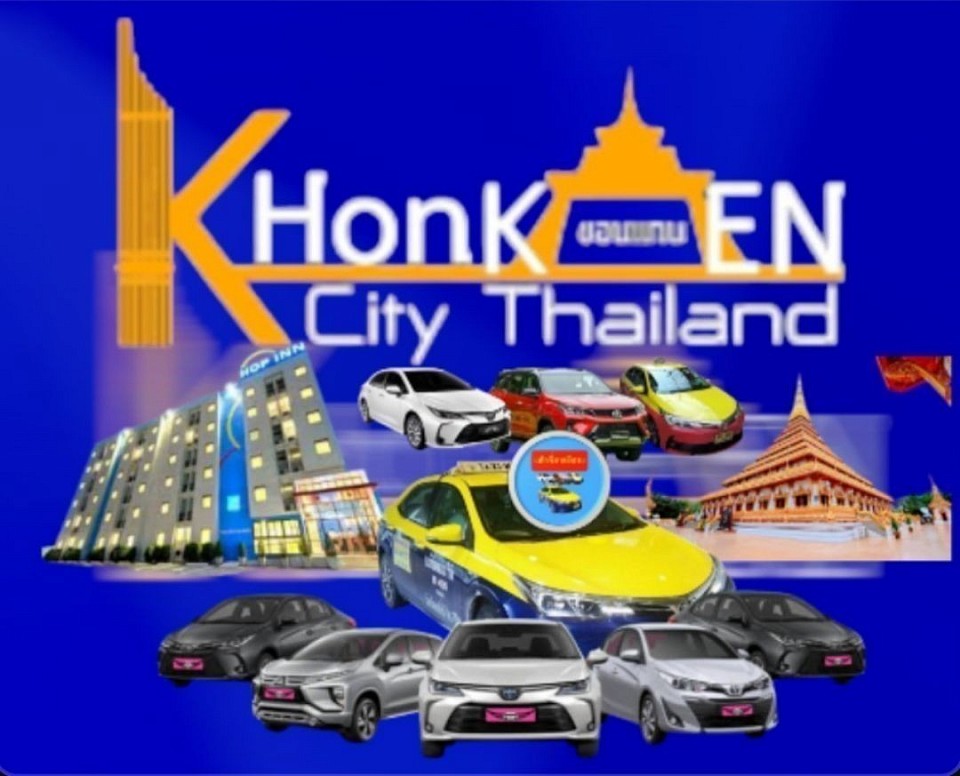 แท็กซี่ขอนแก่น รับ/ส่งสนามบิน โรงแรม ไปต่างจังหวัด