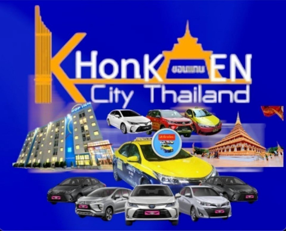 #แท็กซี่ขอนแก่น รับ/ส่งสนามบิน โรงแรม ไปต่างจังหวัด